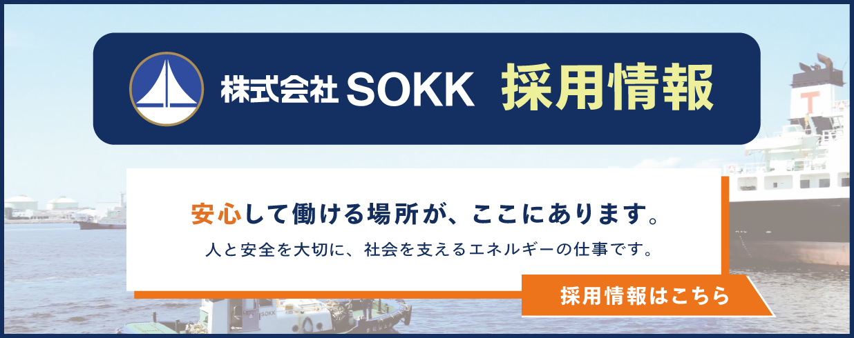株式会社SOKK採用情報はこちら