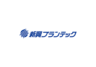 新興プランテック株式会社